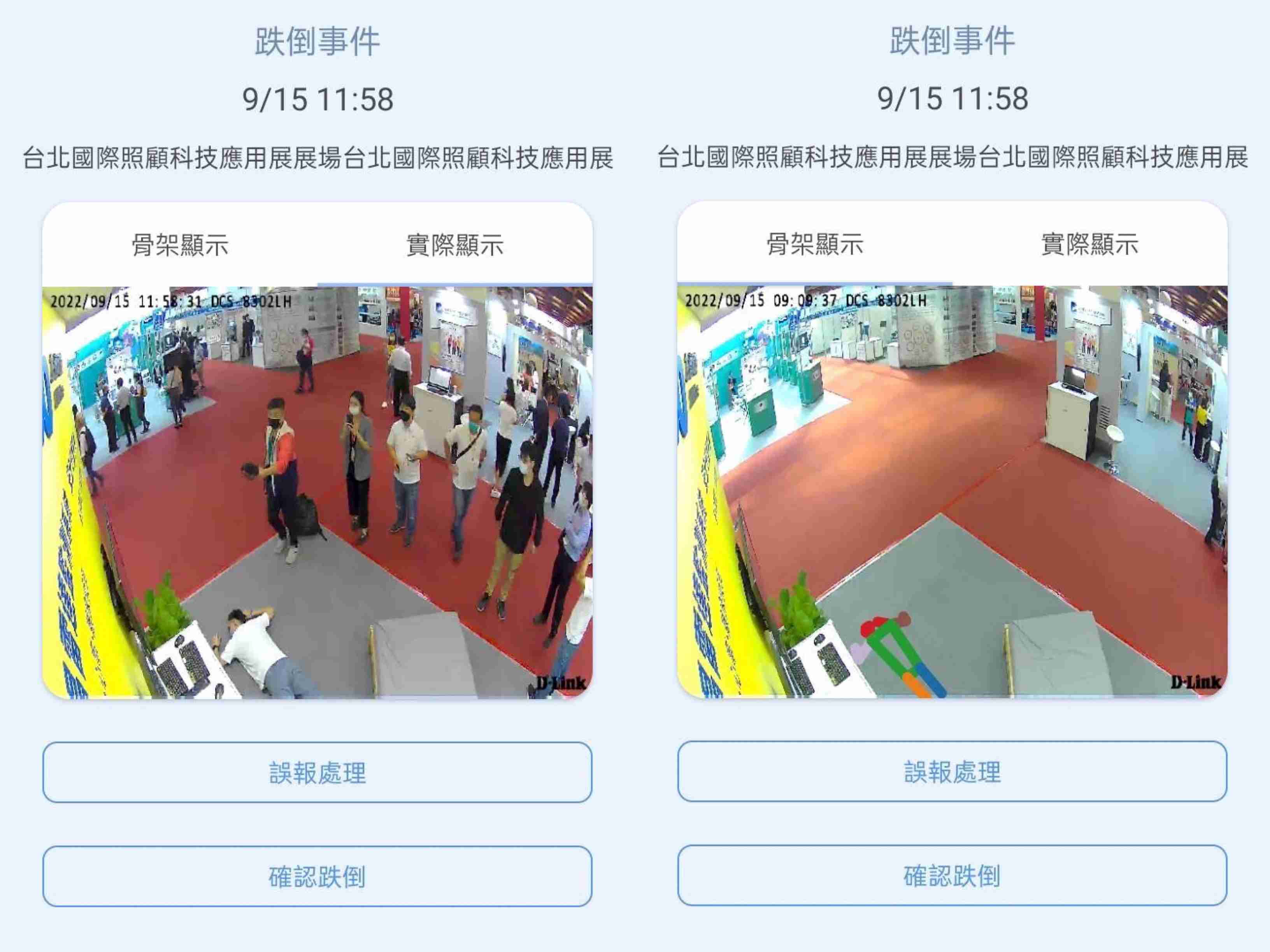 传奇国际颐康「先知跌」侦测系统，，，可连动「安全守护平台」进行实时预警